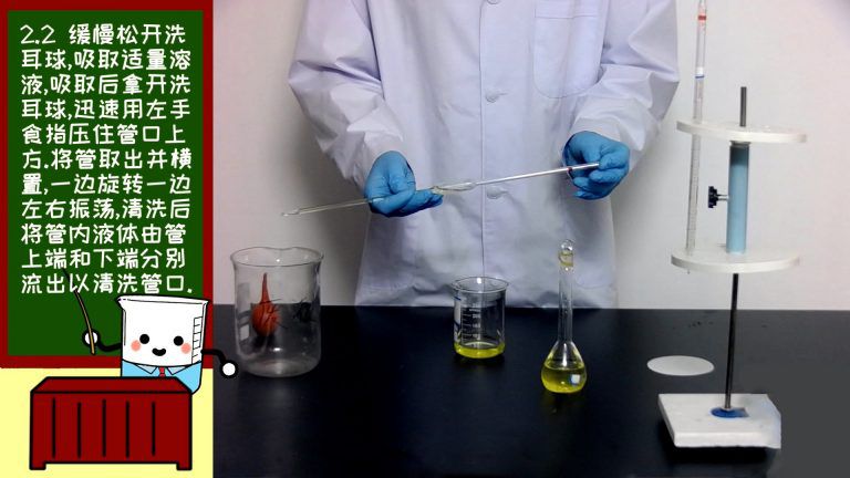视频移液管和吸量管简单介绍及润洗方法小烧杯课堂